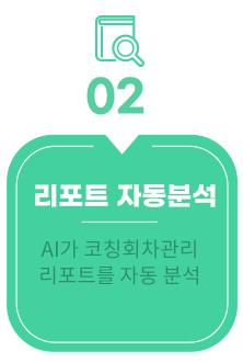 리포트 자동분석