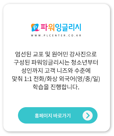 파워잉글리시