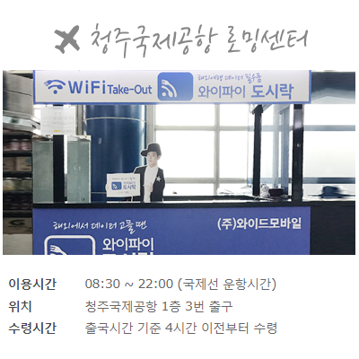 청주공항 로밍센터