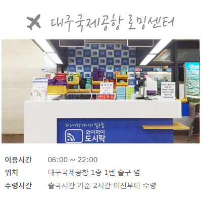 대구공항 로밍센터