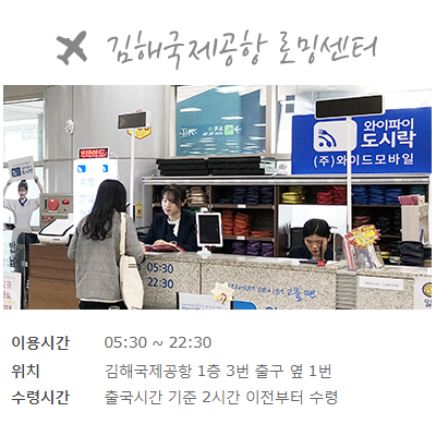 김해공항 로밍센터