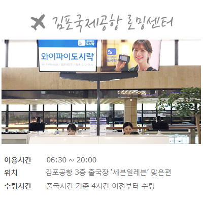 김포공항 로밍센터